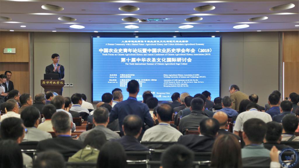 中国农史青年论坛暨中国农史学会年会（2019）第十届中华农圣文化国际研讨会在潍坊科技学院召开
