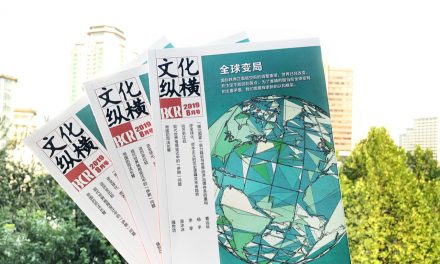 中国的国际关系研究为什么落后于时势? | 文化纵横8月新刊