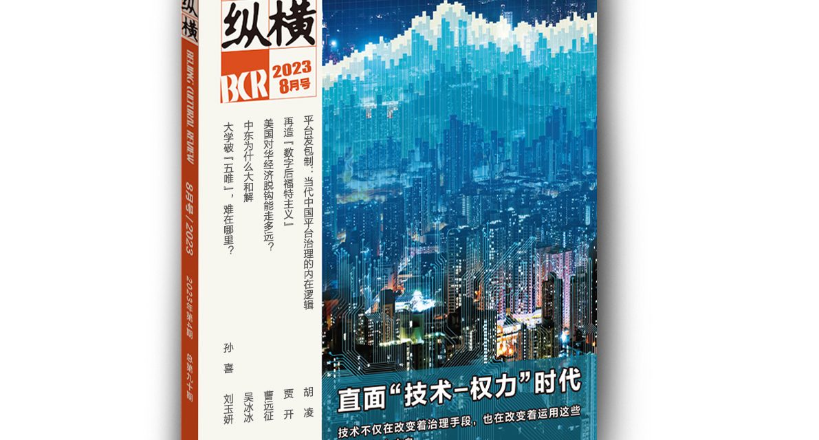 瓦格纳事件与俄罗斯的国家重建 | 2023年8月新刊手记