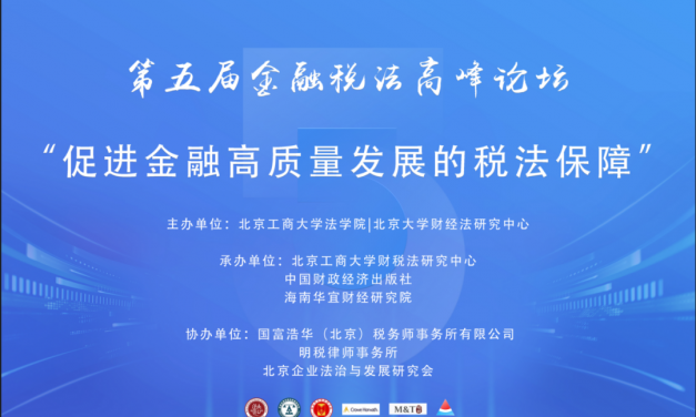 谁是中国金融治理的重要推手？一场深度会议的揭示