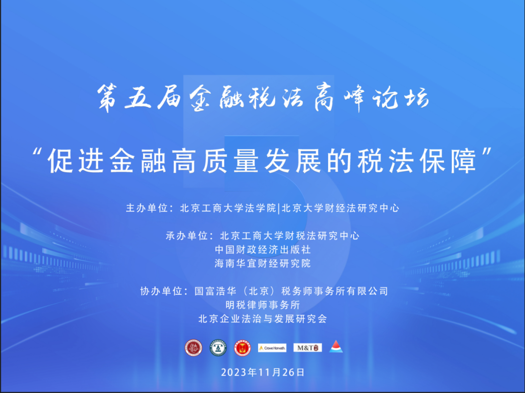 谁是中国金融治理的重要推手？一场深度会议的揭示