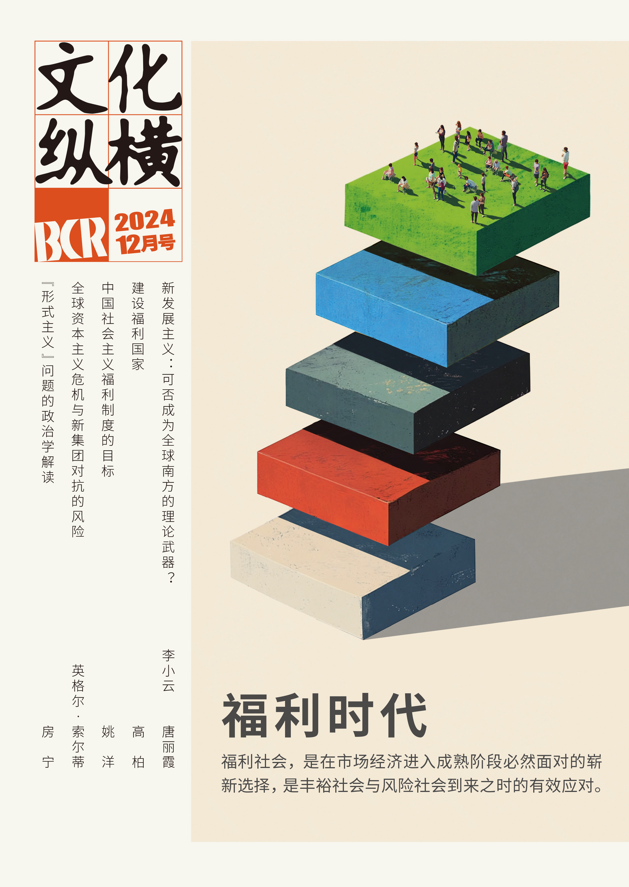 福利时代