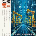 人工智能，不只是技术变革