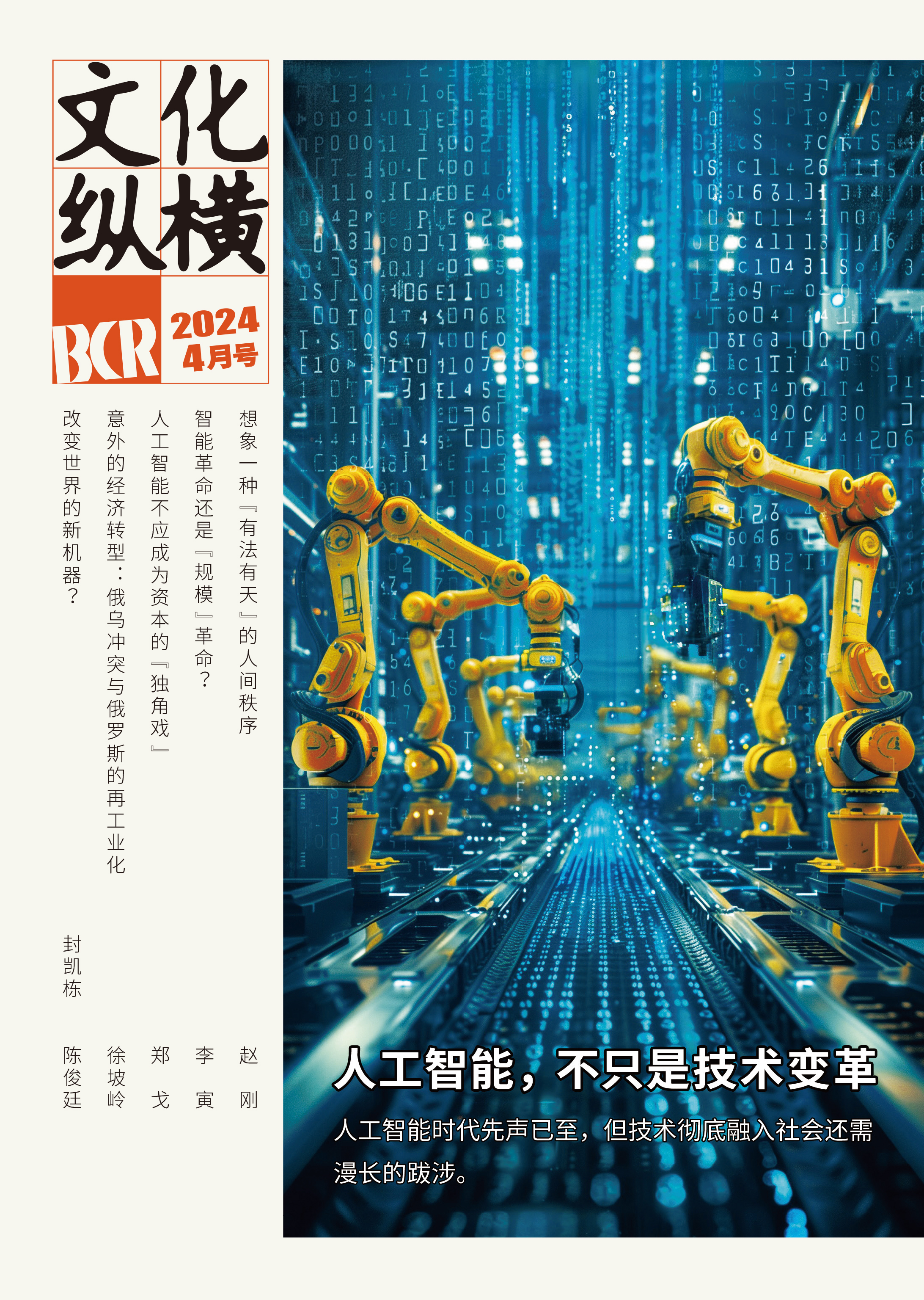人工智能,不只是技术变革
