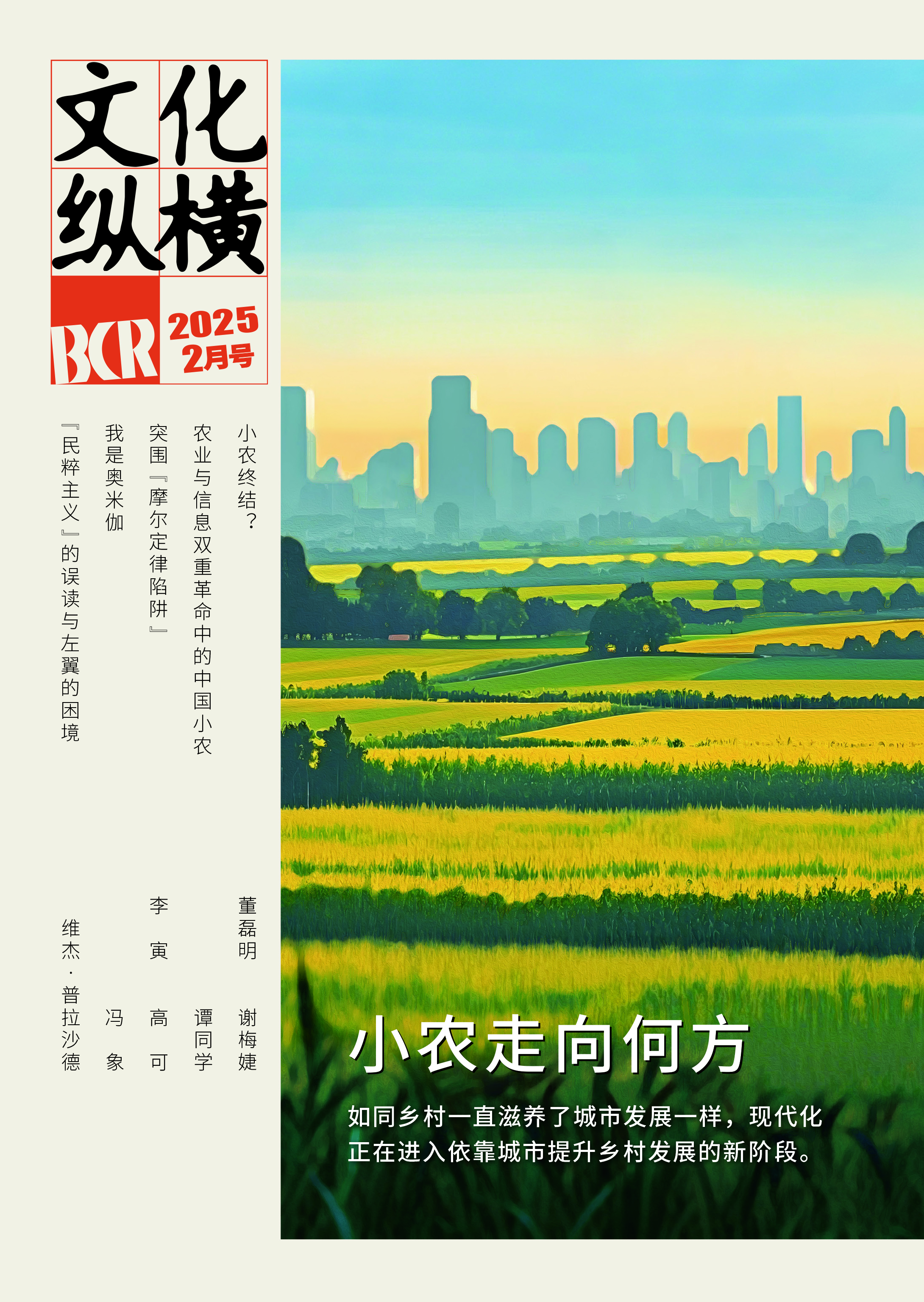 小农走向何方