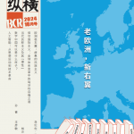 老欧洲，新右翼