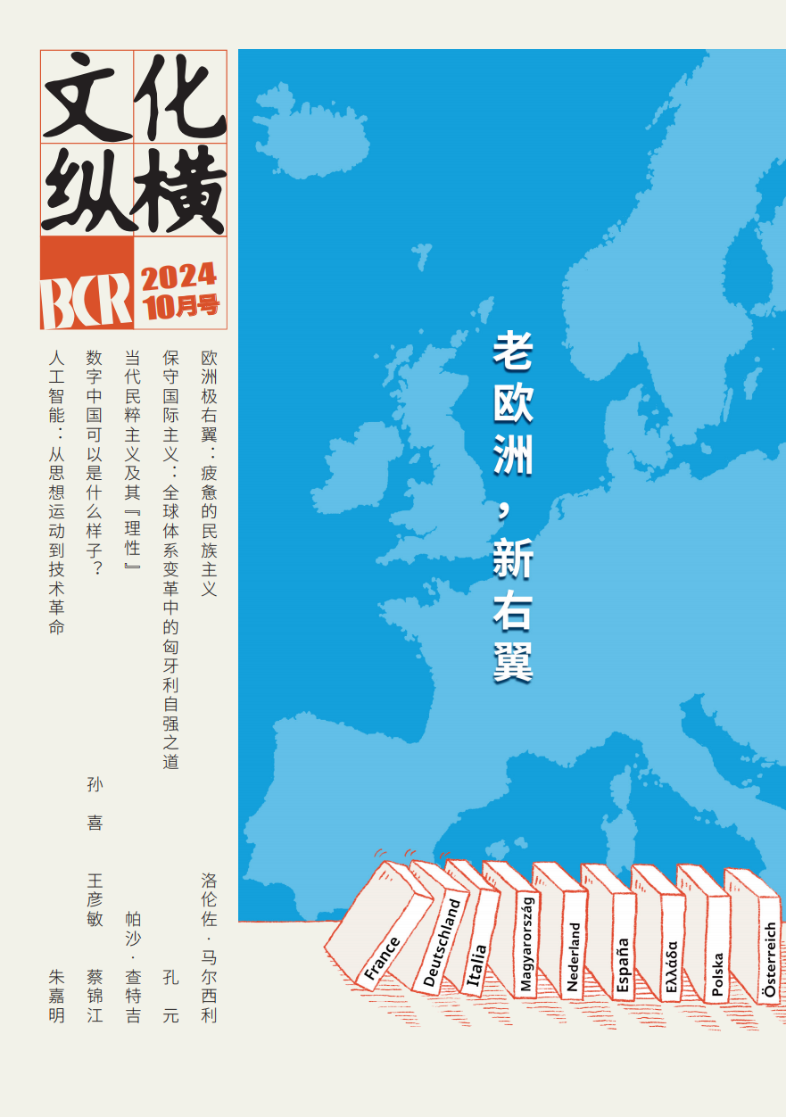 老欧洲,新右翼